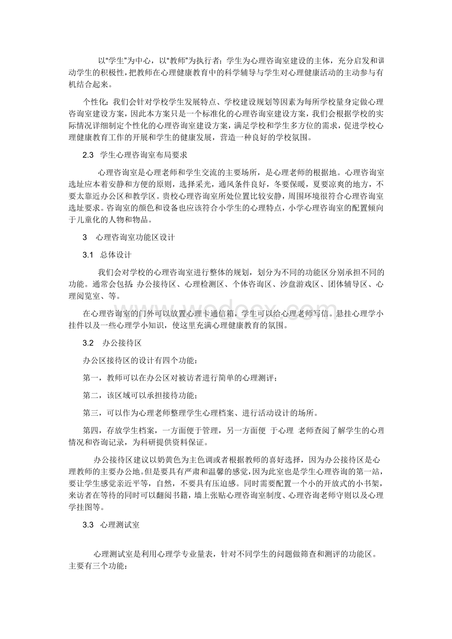 学校心理咨询室整体建设解决方案.doc_第2页