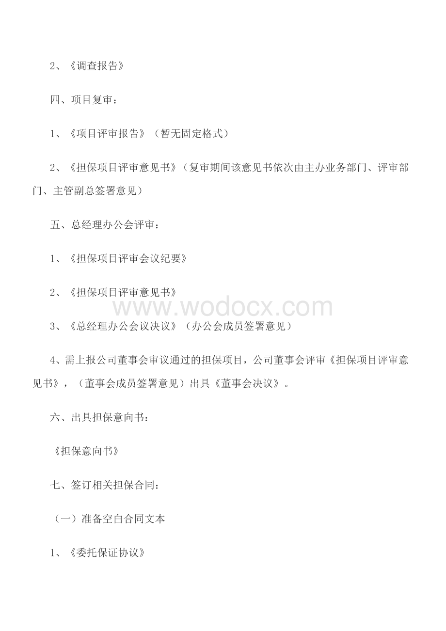 担保公司业务流程.doc_第3页