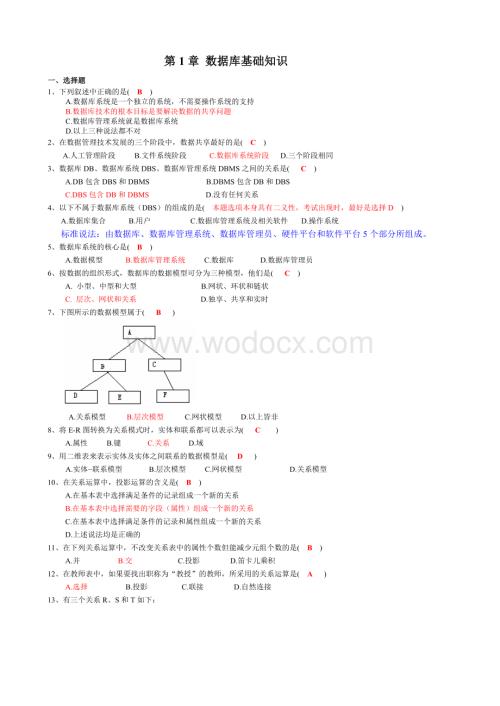 ACCESS语言程序设计.doc