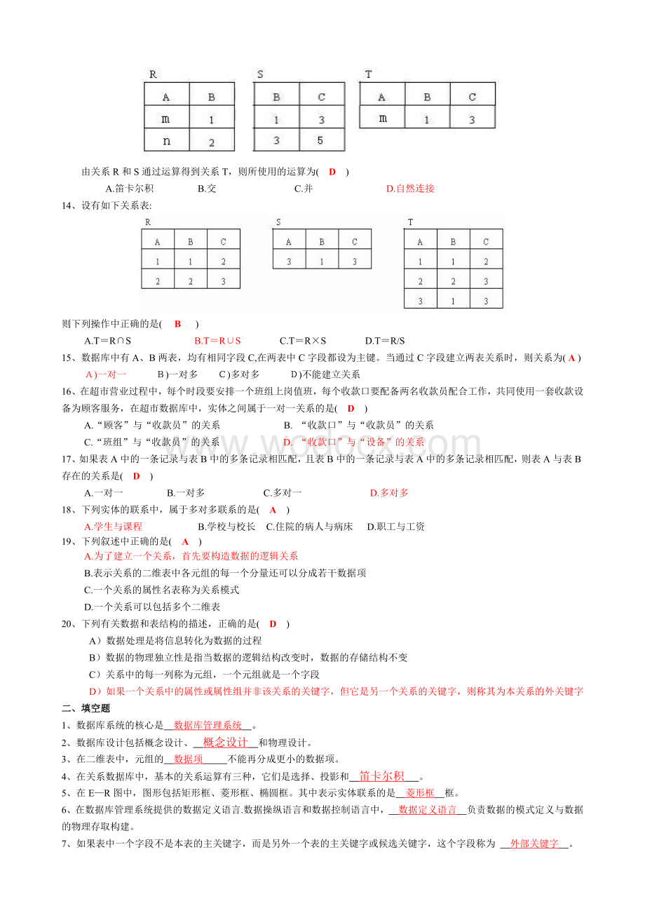 ACCESS语言程序设计.doc_第2页