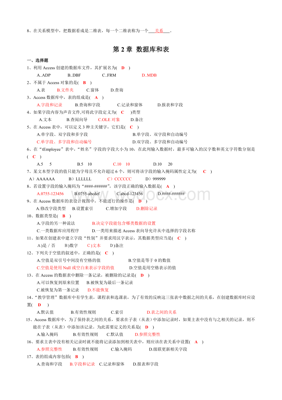 ACCESS语言程序设计.doc_第3页