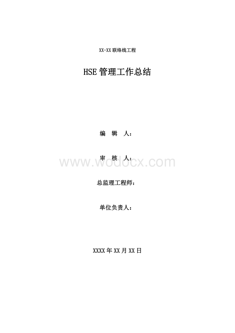 HSE管理工作总结.doc_第2页