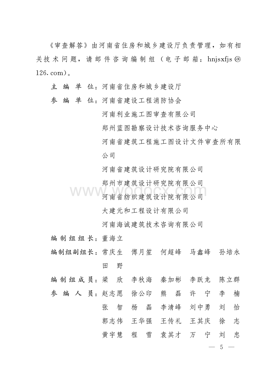 河南房建工程消防设计审查常见技术问题解答.pdf_第3页