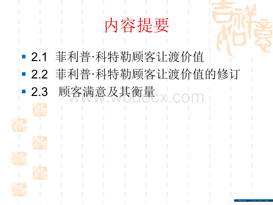 顾客价值与顾客满意.ppt_第2页