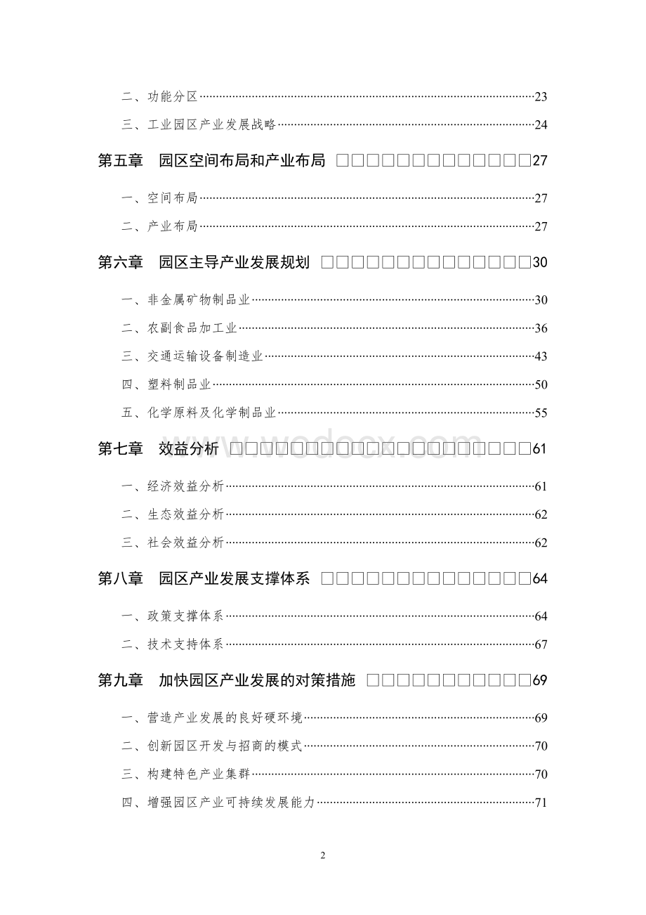 重庆云阳工业园区产业发展规划.doc_第3页