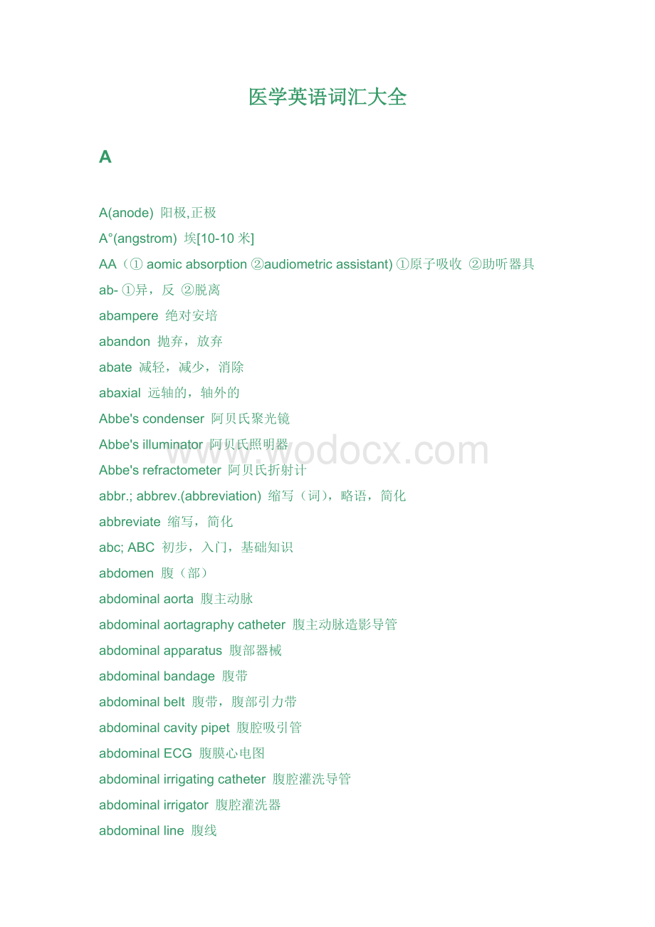 医学英语词汇大全.doc_第1页