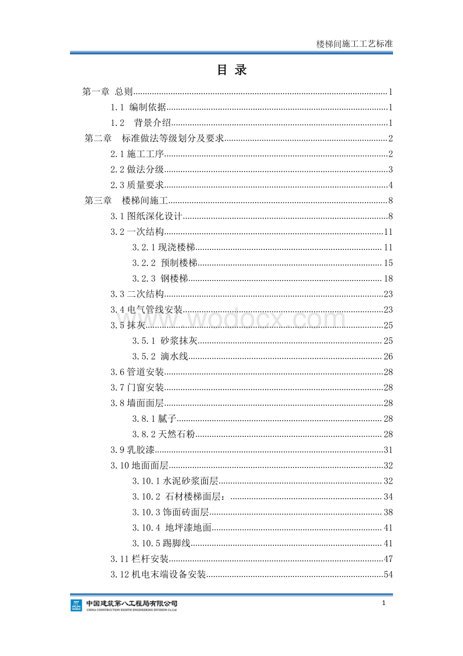 中建楼梯间施工工艺标准（图文并茂）.pdf_第2页