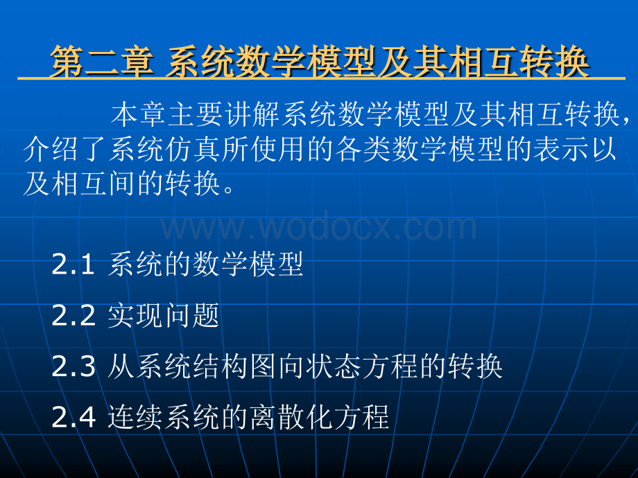 第2章 系统数学模型及其相互转换.ppt_第2页