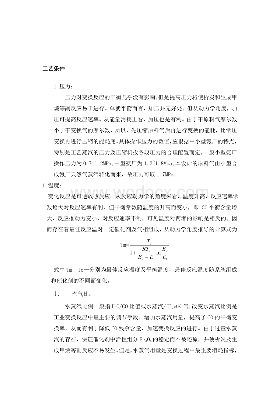 15万吨合成氨一氧化碳变换工段设计.doc_第3页