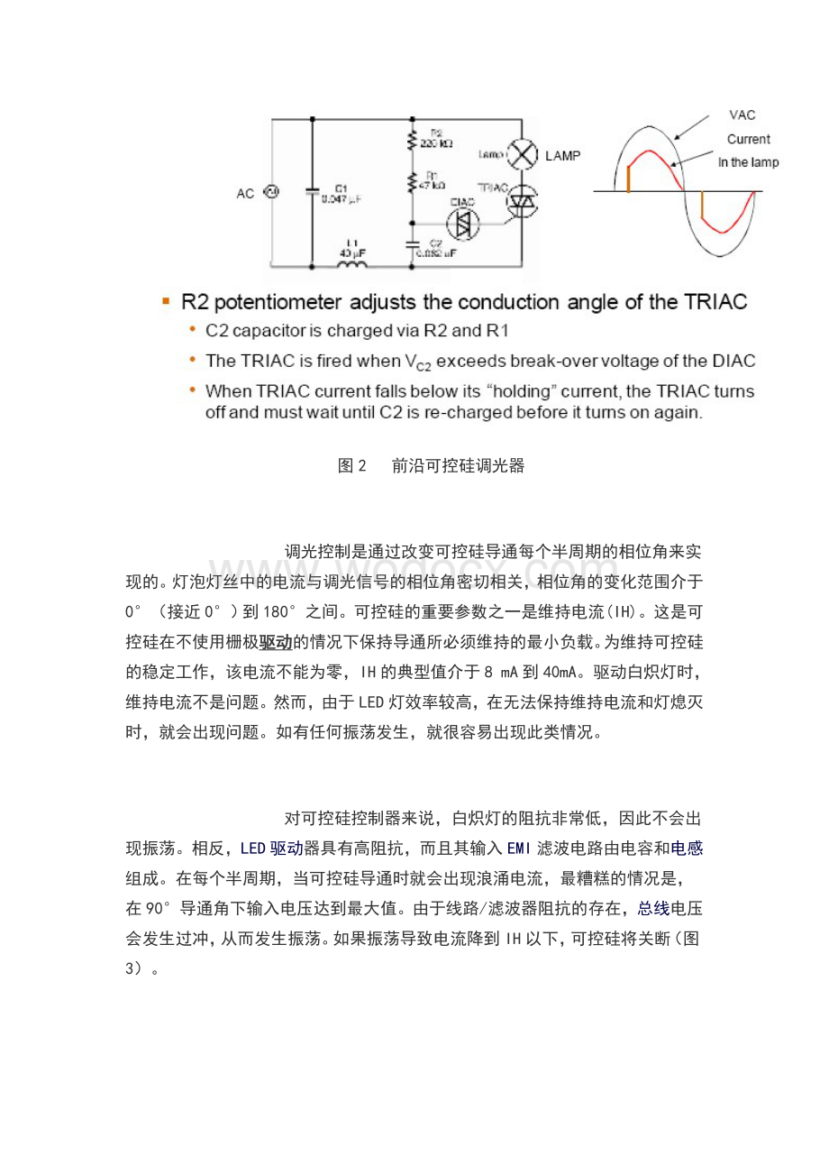 LED调光设计与应用.doc_第2页