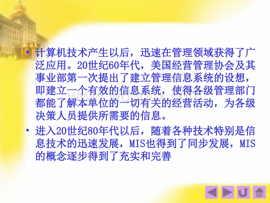 管理信息系统的概念.ppt_第2页