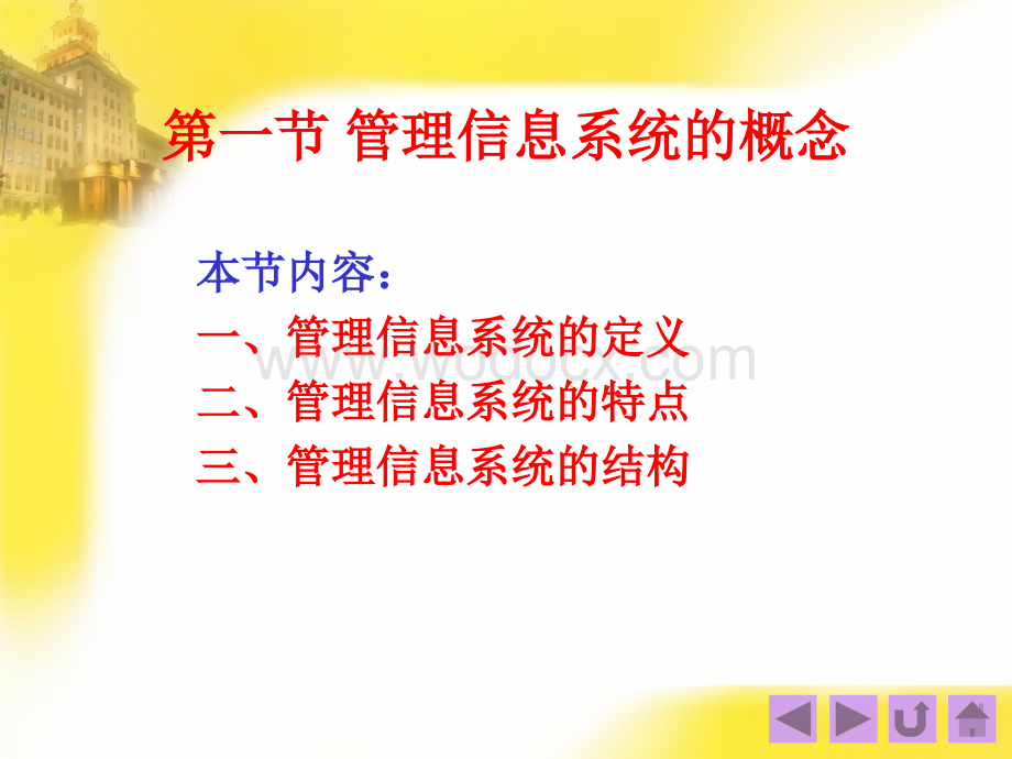 管理信息系统的概念.ppt_第3页