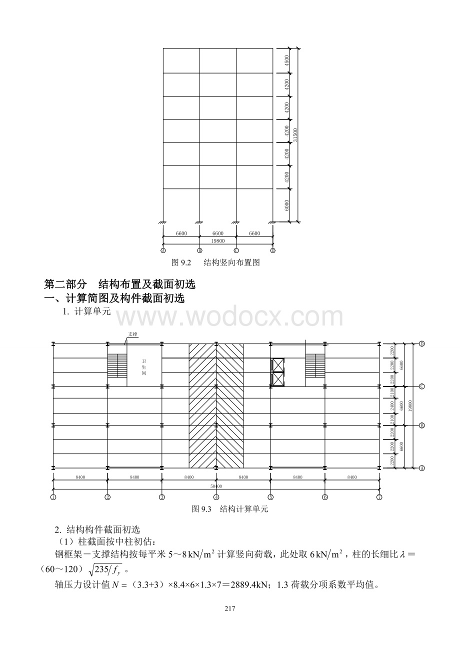 7层办公楼钢结构设计.doc_第3页