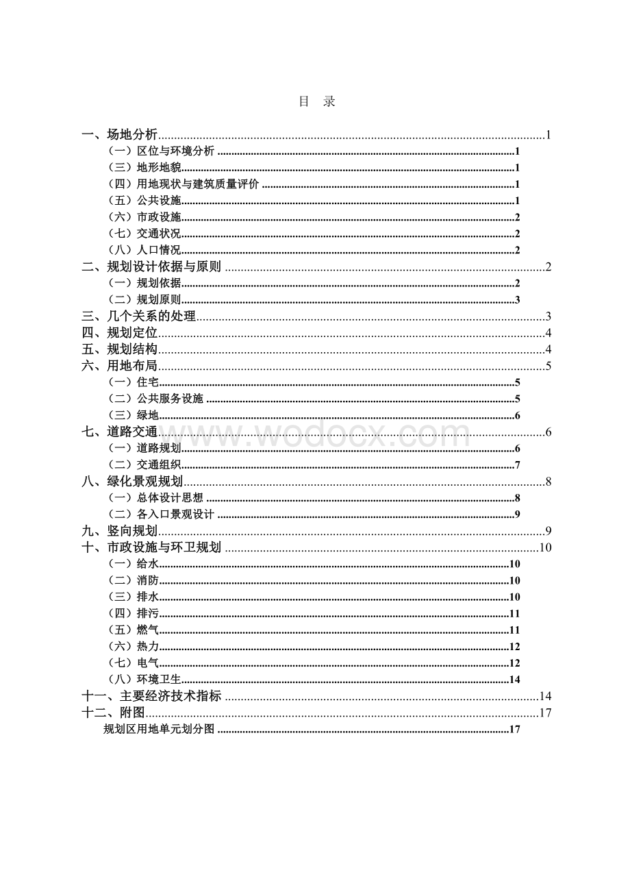 博山平堵沟村详细规划2.doc_第1页