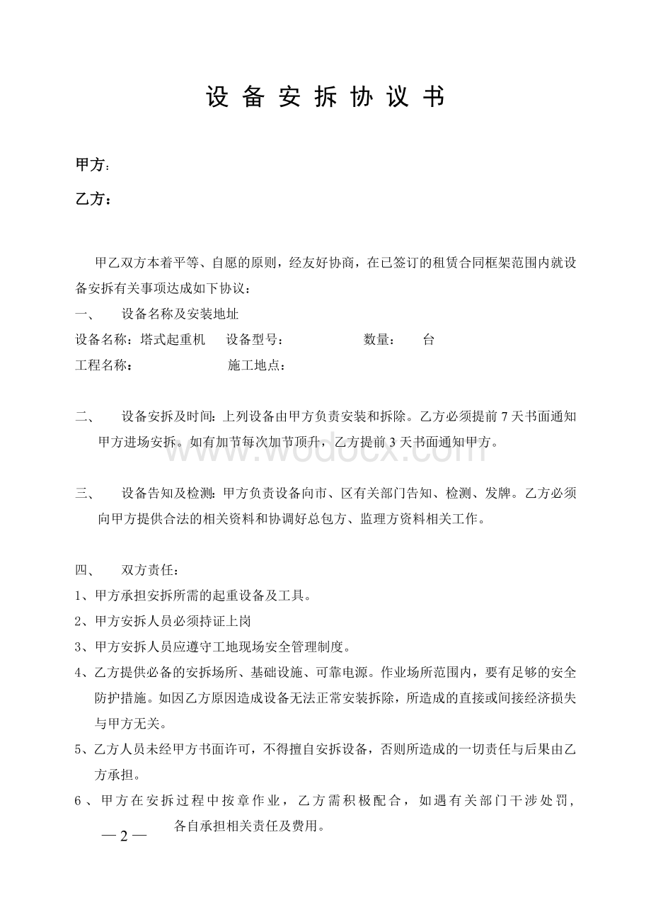 北京市塔式起重机及施工升降机报装报检塔吊资料汇总.doc_第2页