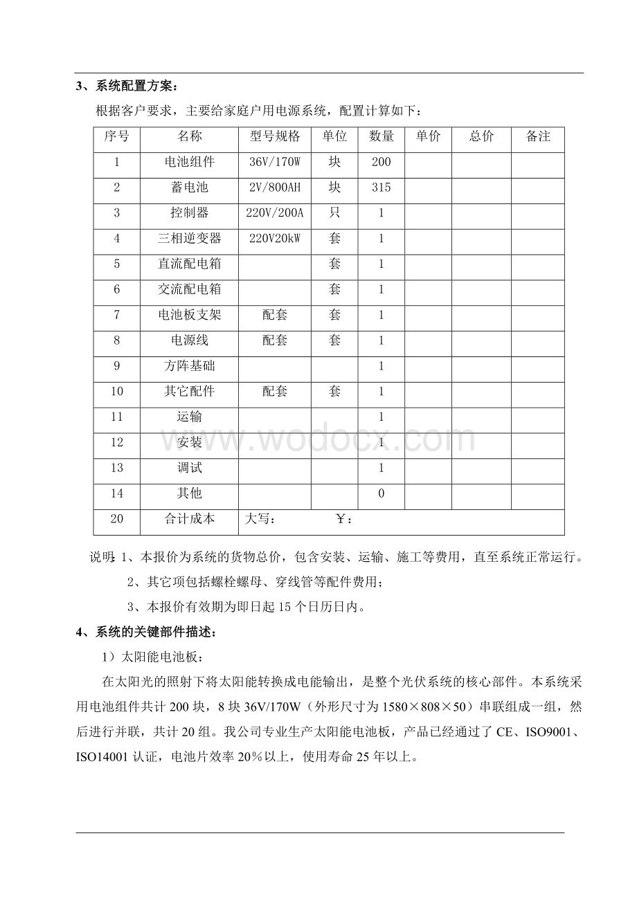 小型太阳能离网发电系统.doc_第2页