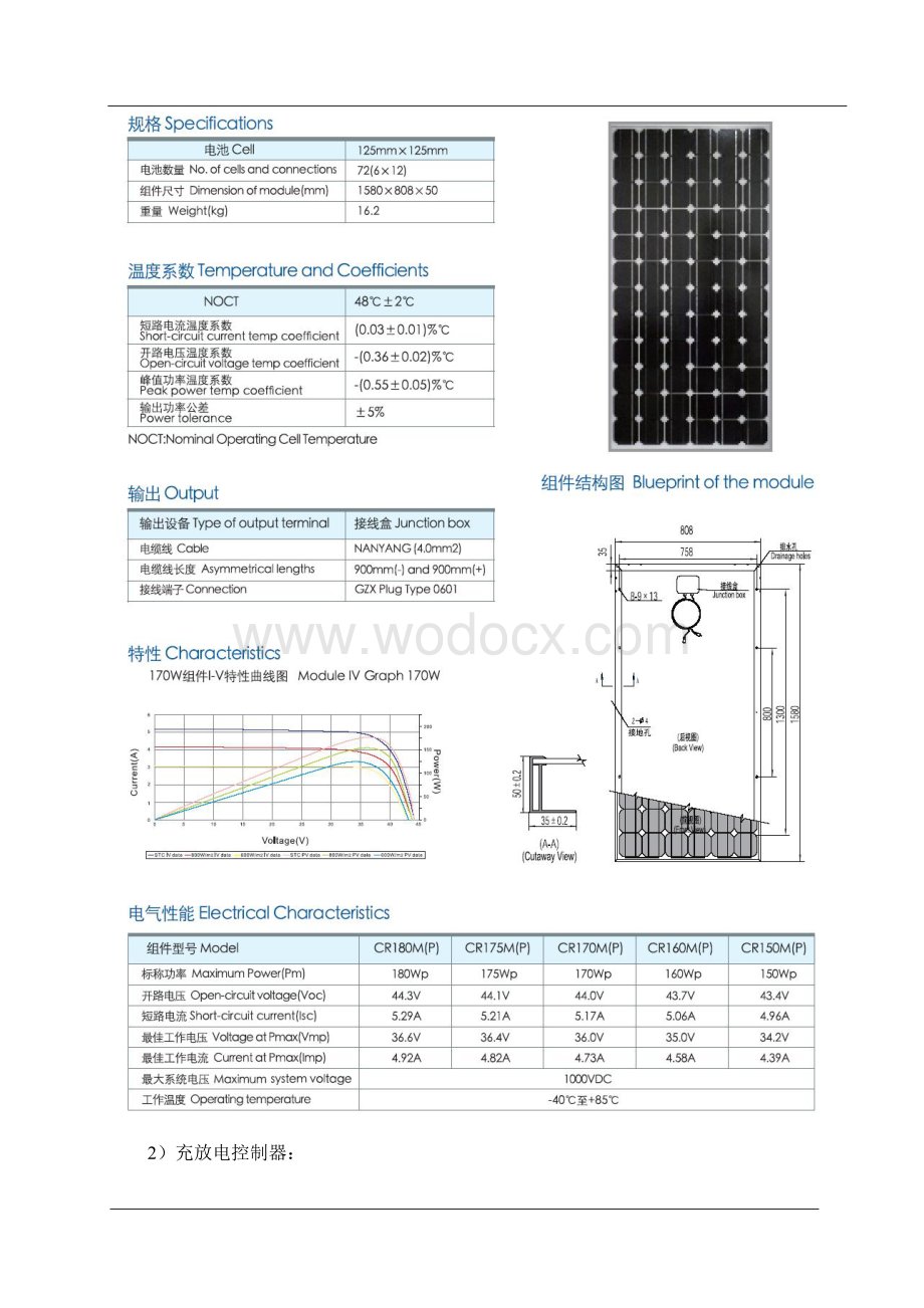 小型太阳能离网发电系统.doc_第3页