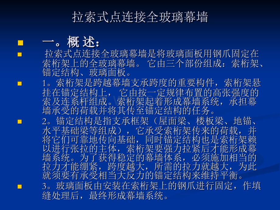 拉索式点连接全玻(一).ppt_第2页