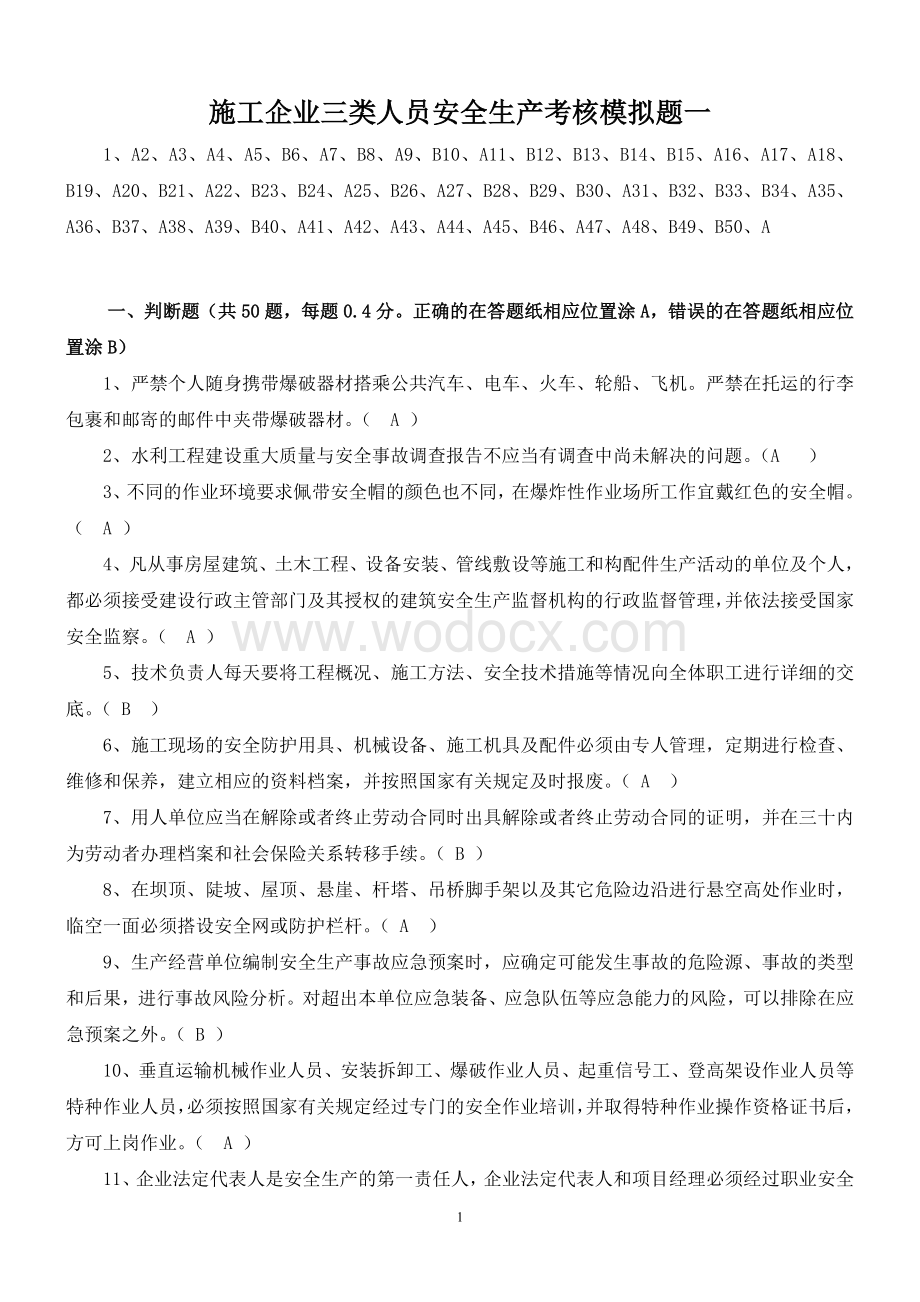 浙江水利三类人员试题.doc_第1页