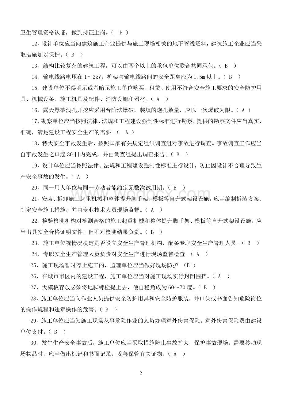 浙江水利三类人员试题.doc_第2页