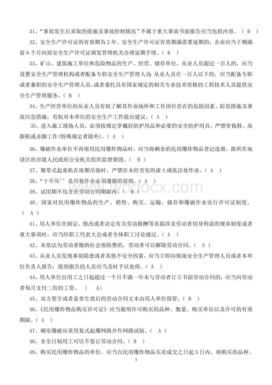 浙江水利三类人员试题.doc_第3页