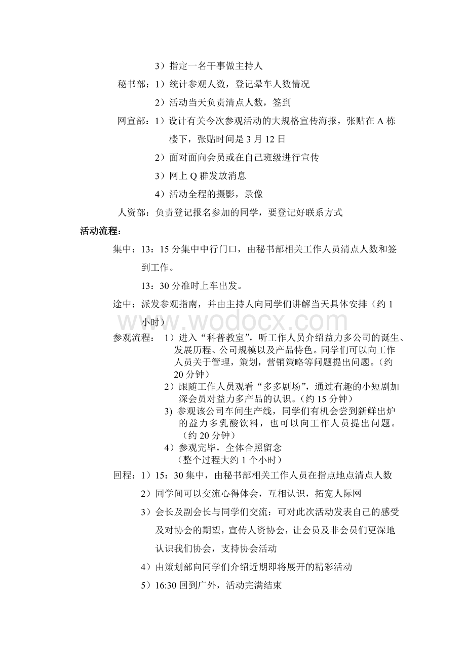 人力资源管理协会参观益力多乳品有限公司活动策划书.doc_第2页