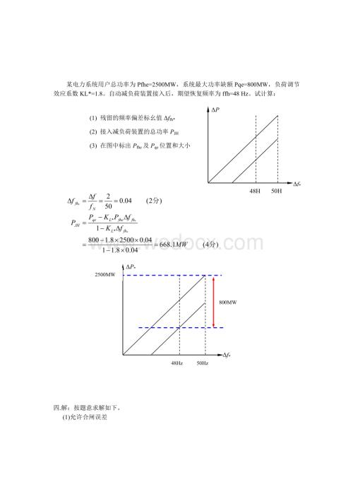 电力系统自动装置例题.doc