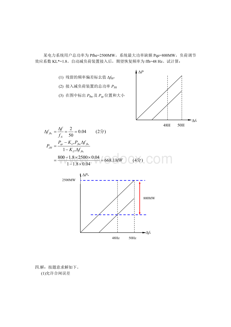 电力系统自动装置例题.doc_第1页