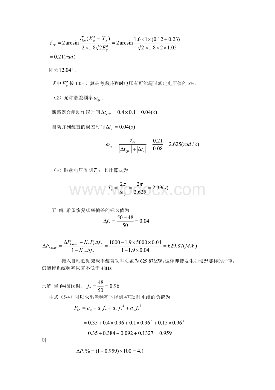 电力系统自动装置例题.doc_第2页