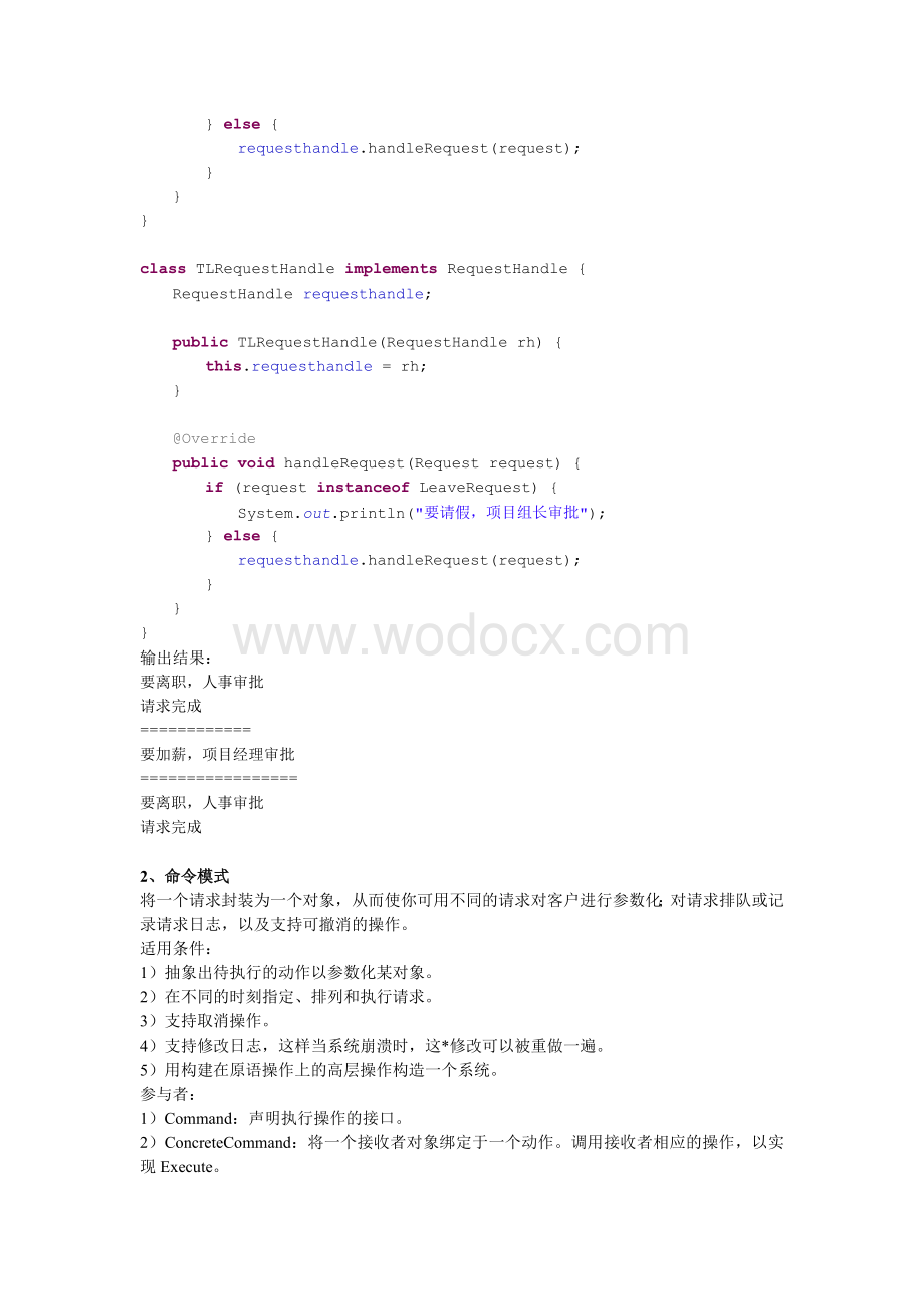 JAVA设计模式之行为型模式.doc_第3页