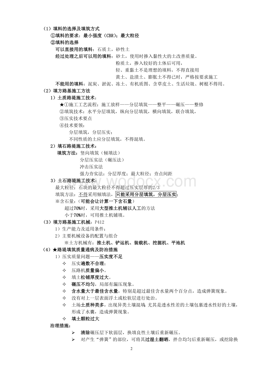 一级建造师公路实务资料.doc_第2页