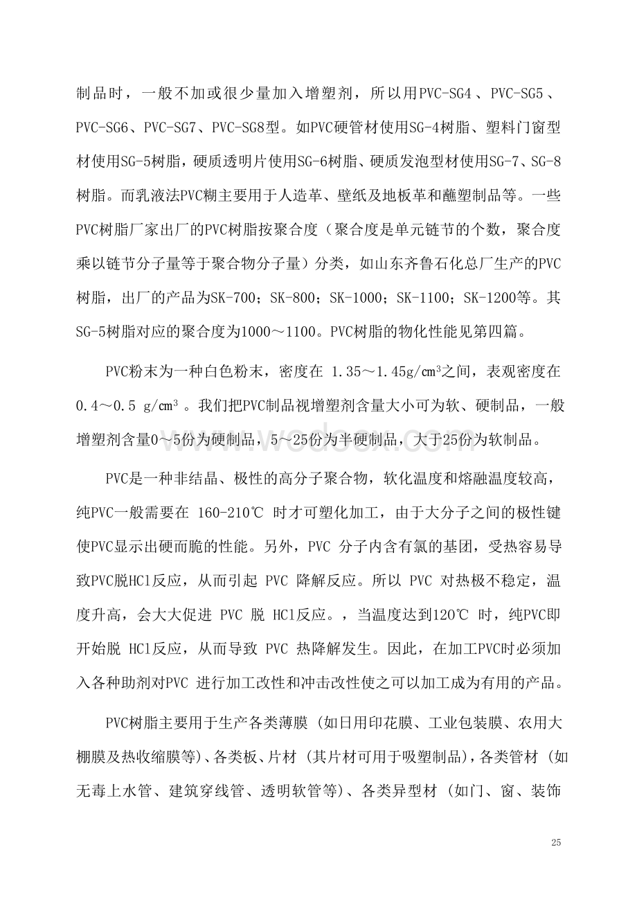 PVC异型材配方设计.doc_第2页