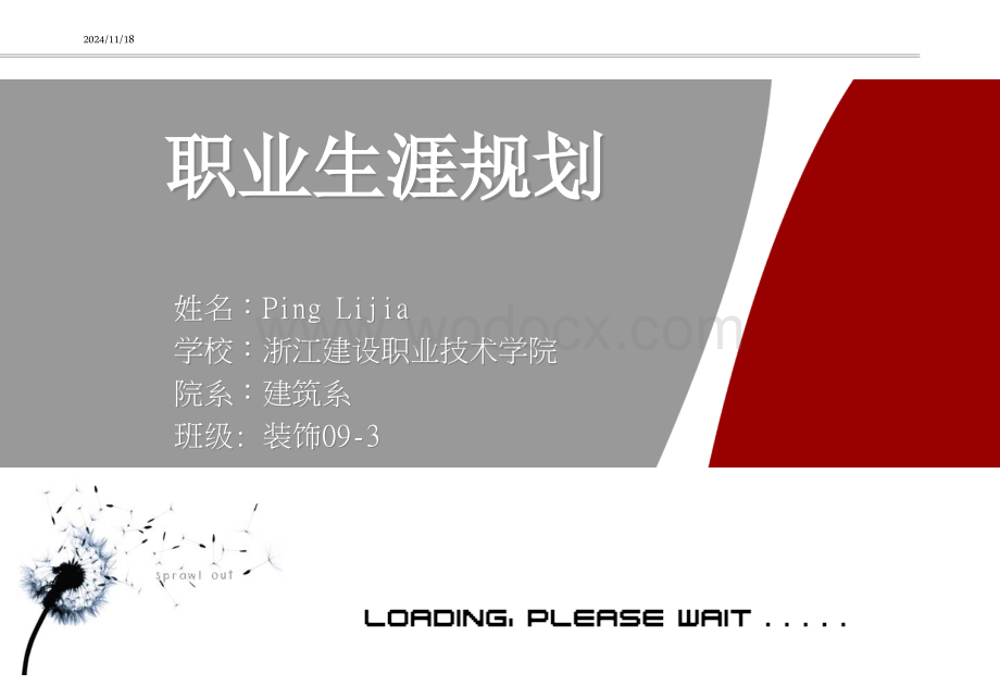 职业生涯规划.ppt_第1页