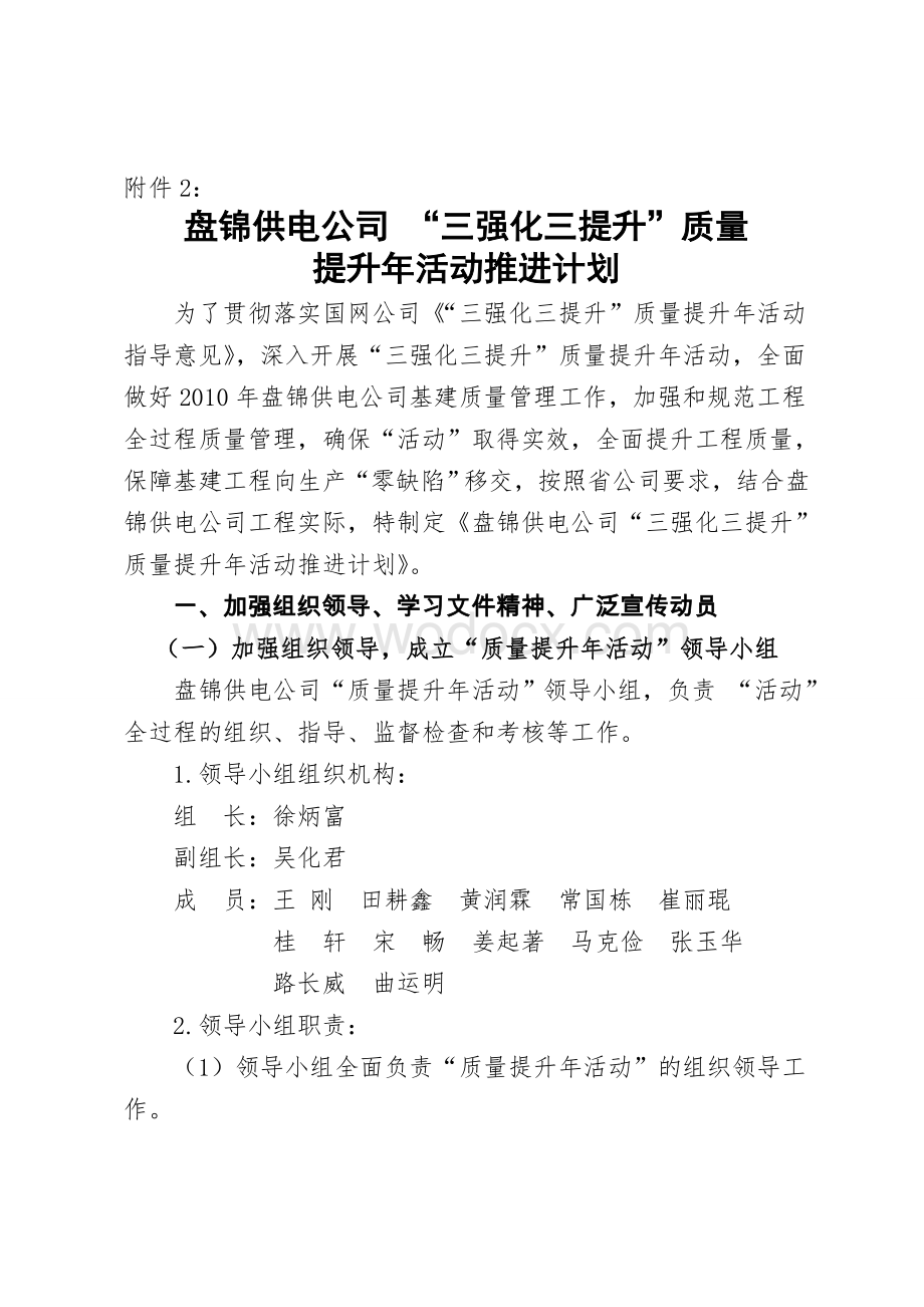 盘锦供电公司“三强化三提升”质量提升年活动实施方案.doc_第1页