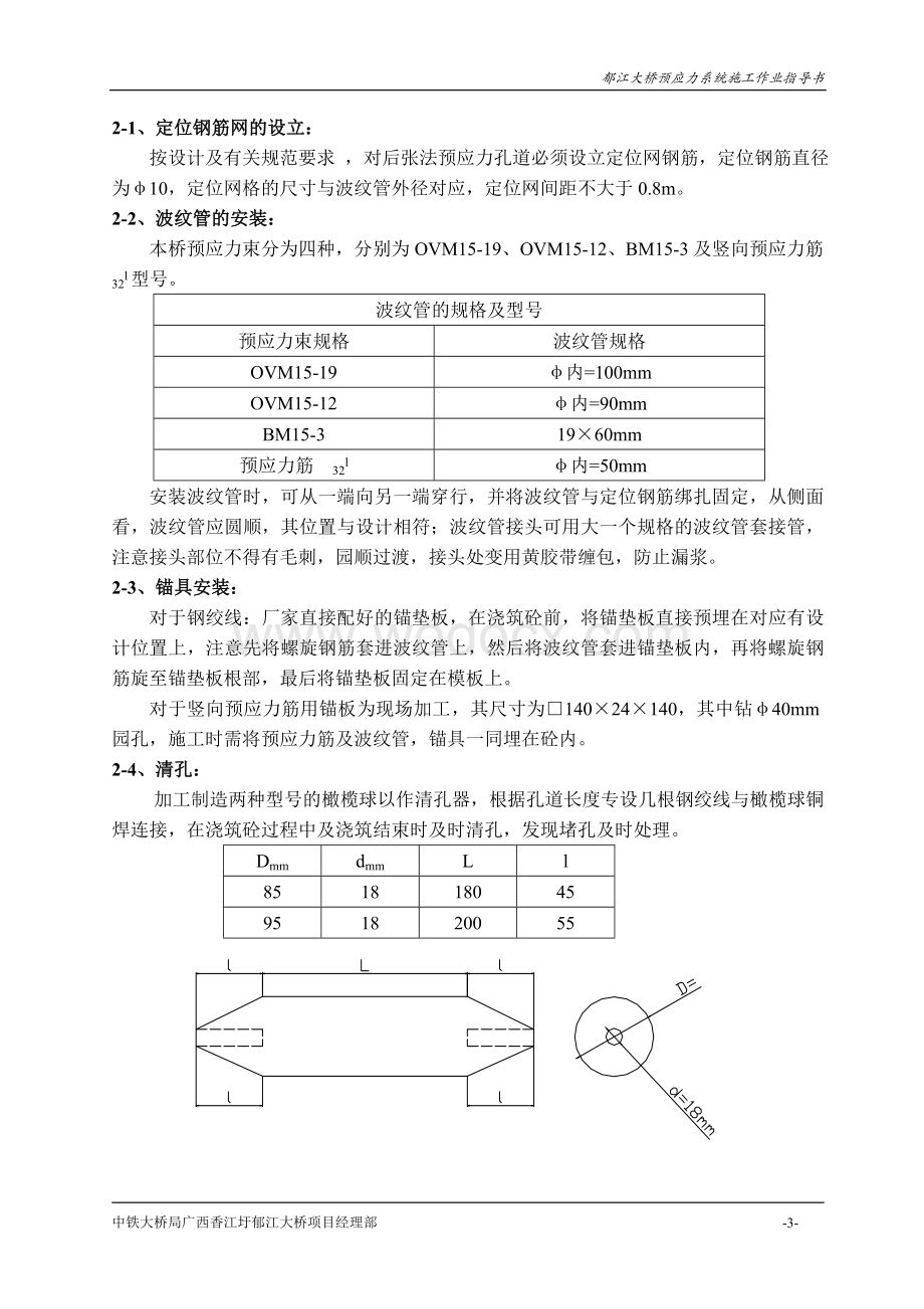 预应力系统施工作业指导书.doc_第3页