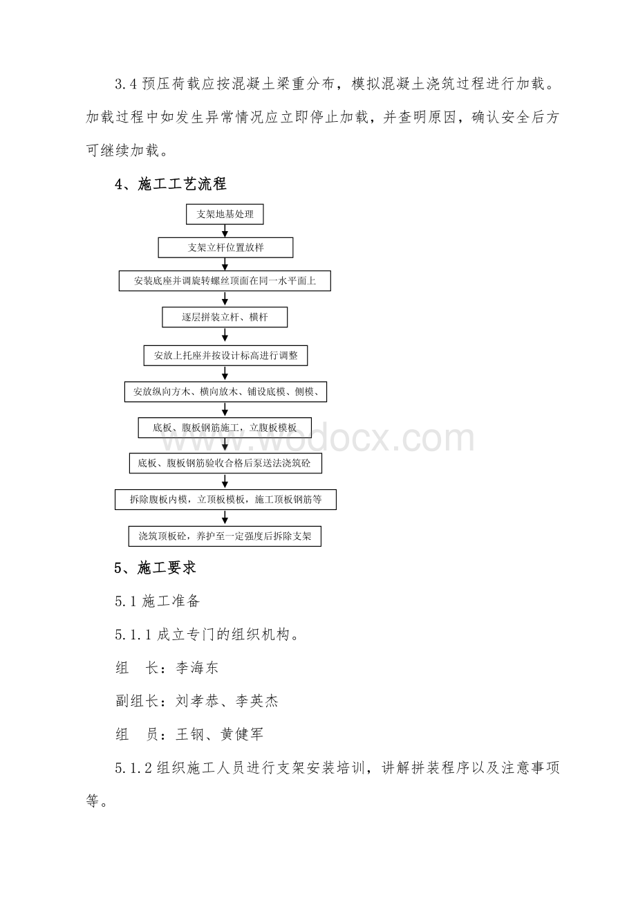 哈尔巴岭特大桥现浇箱梁安全技术专项方案.doc_第2页