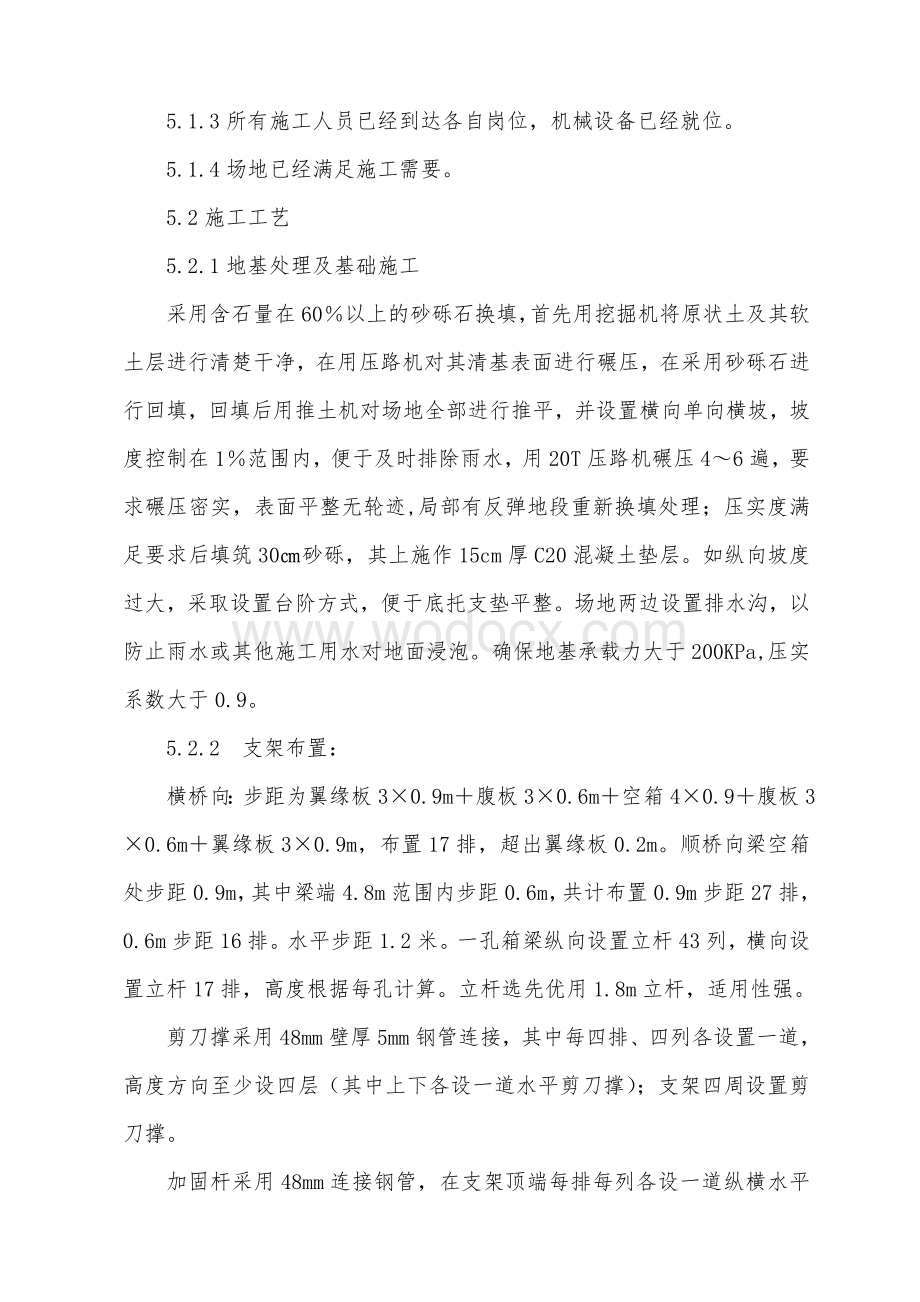 哈尔巴岭特大桥现浇箱梁安全技术专项方案.doc_第3页