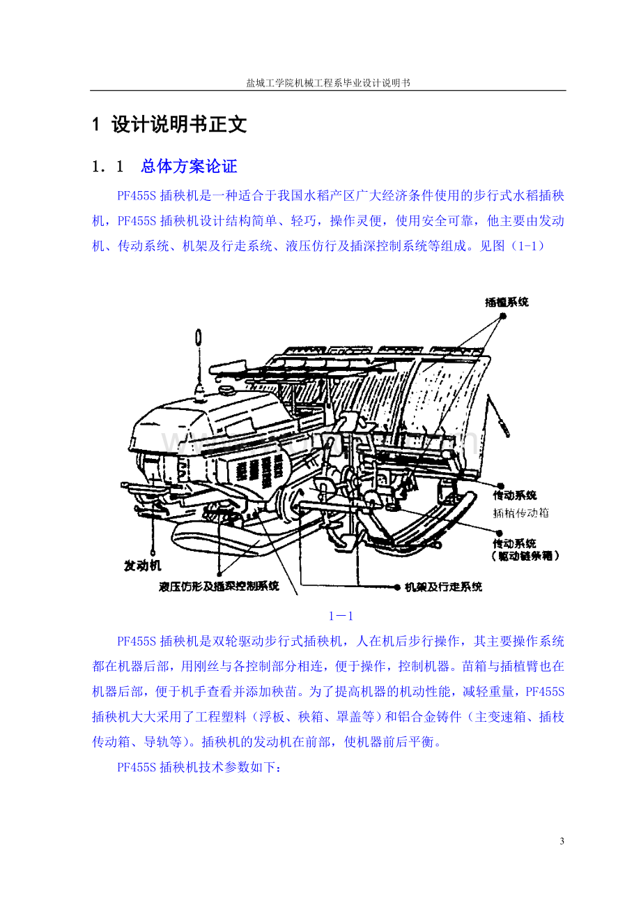 PF455S插秧机插秧机设计.doc_第3页