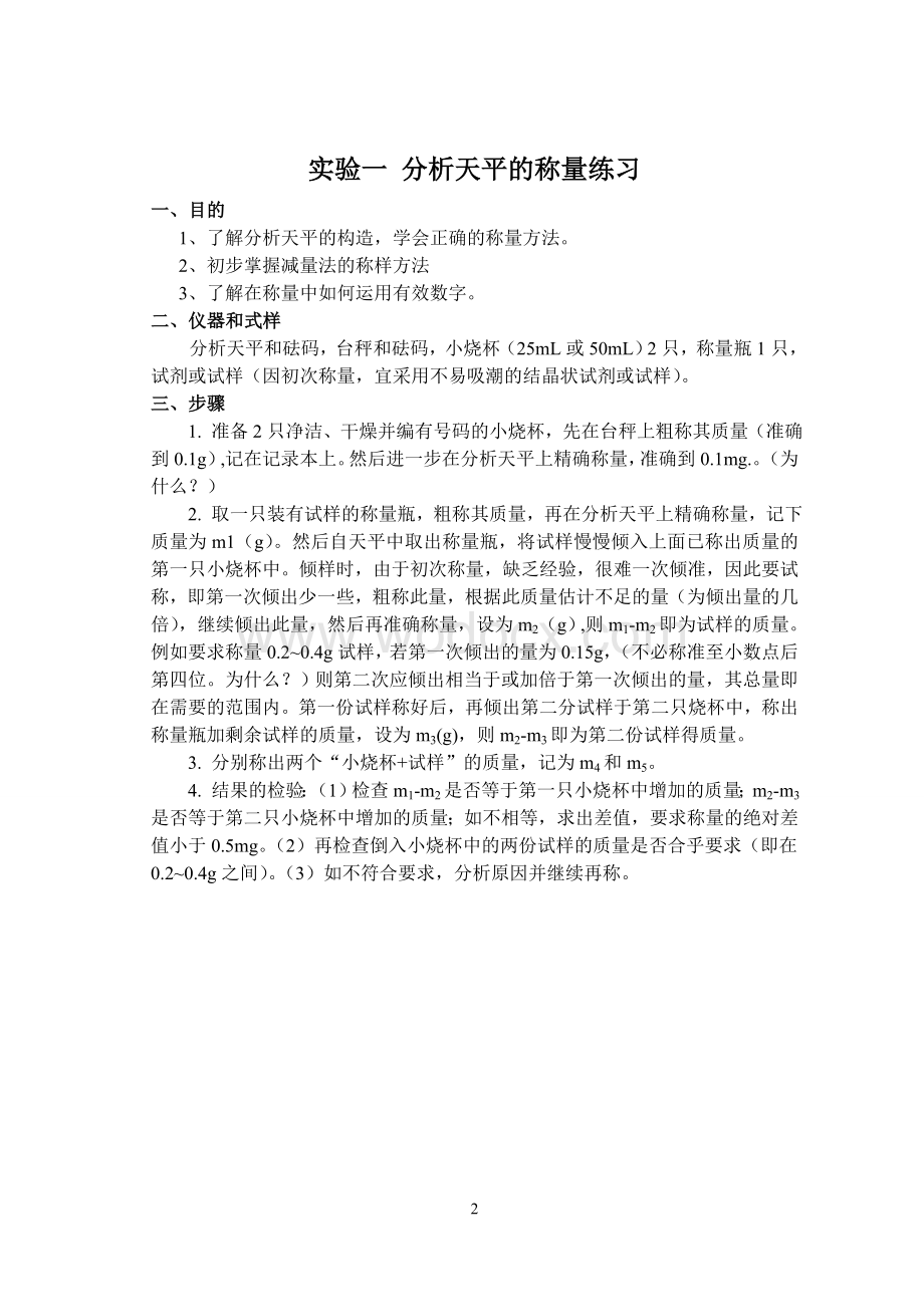 冶金分析实验指导书.doc_第3页