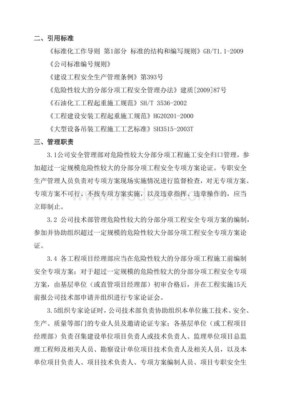 危险性较大专项方案编制指导书及管理办法201249.doc_第3页