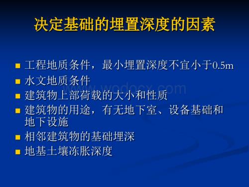 建筑安装工程概论知识点.ppt