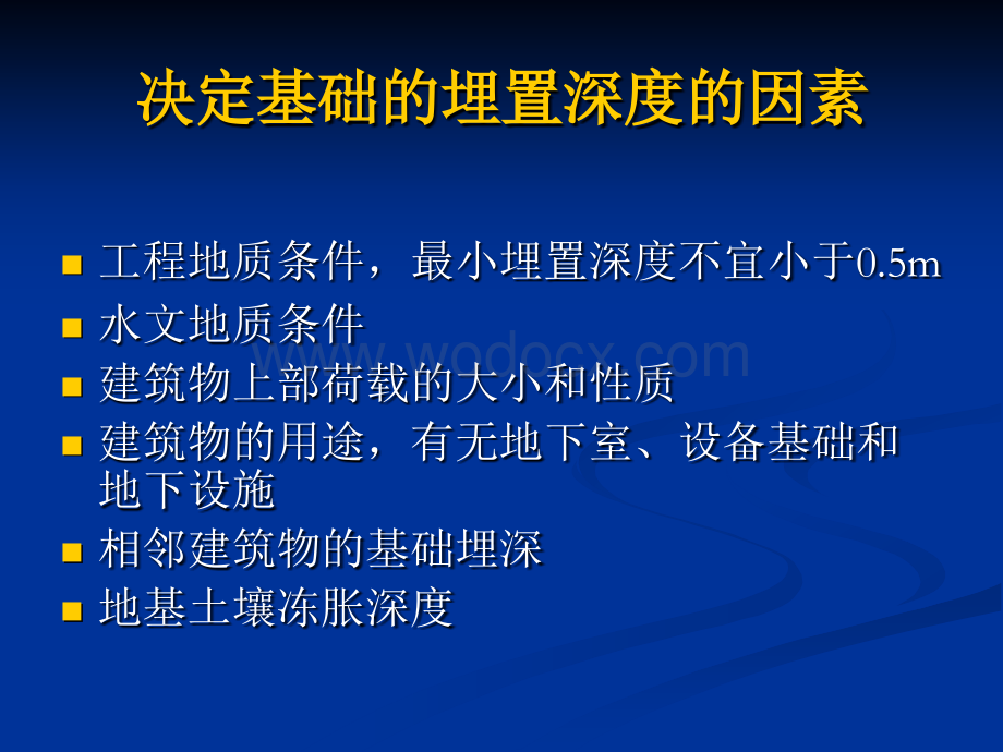 建筑安装工程概论知识点.ppt_第1页