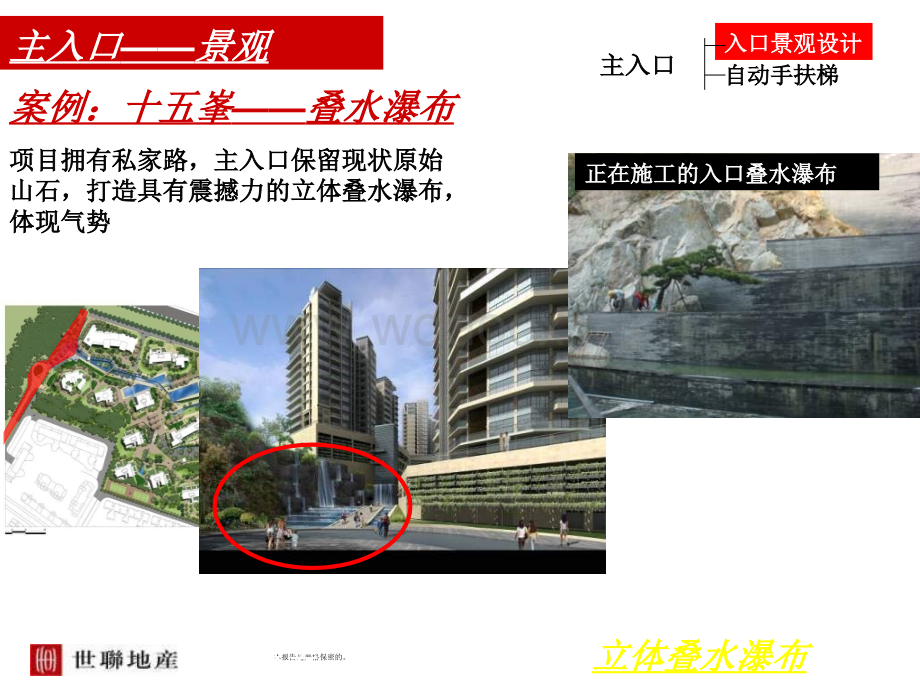 公共空间打造研究_车库、大堂、电梯间产品建议.ppt_第3页