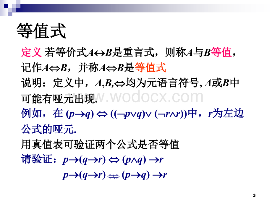 离散数学讲义.ppt_第3页