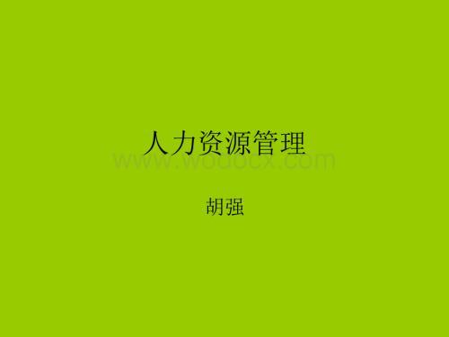 人力资源规划.ppt