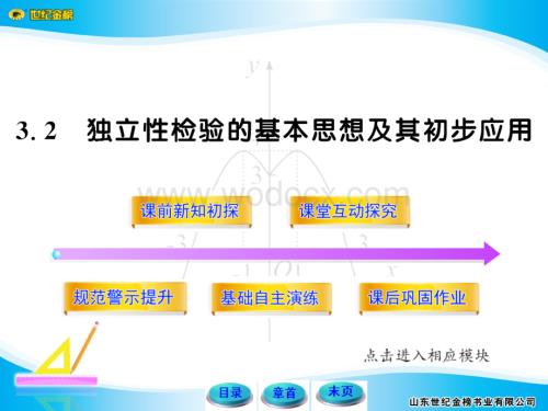 高中数学必修2-3 课件32.ppt