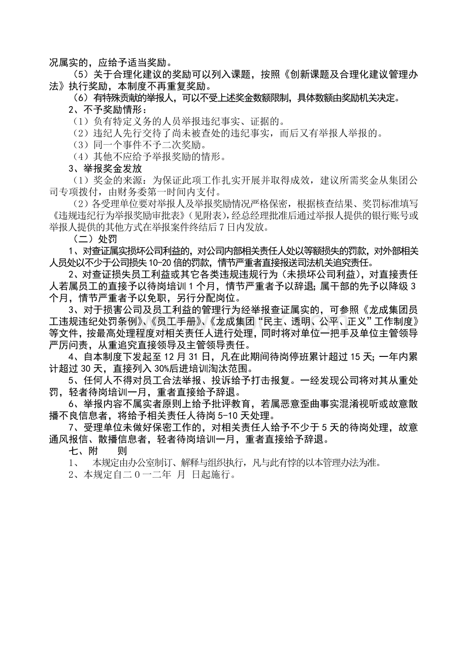 员工举报投诉重奖重罚管理制度.doc_第3页