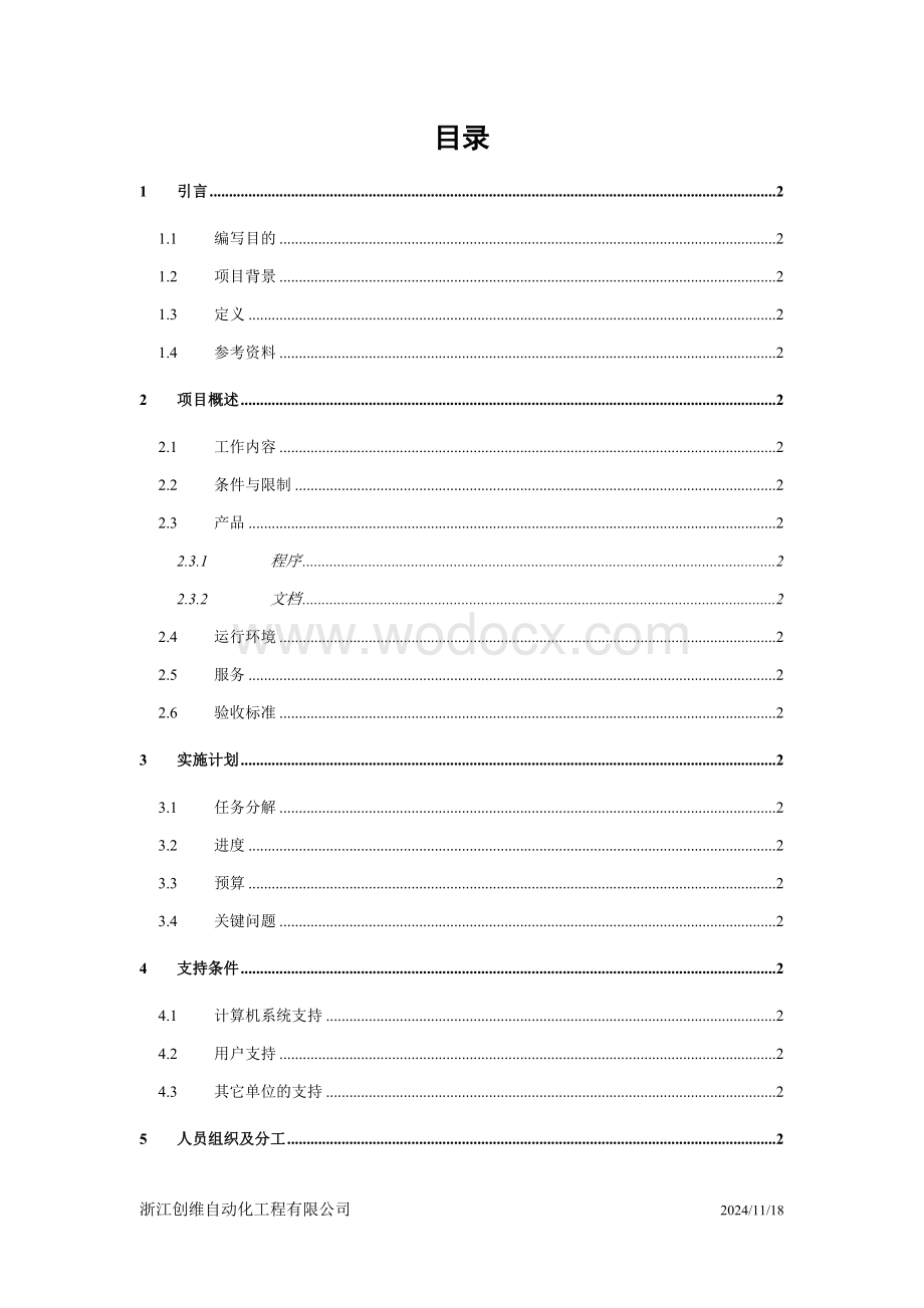 图书馆项目开发计划.doc_第2页