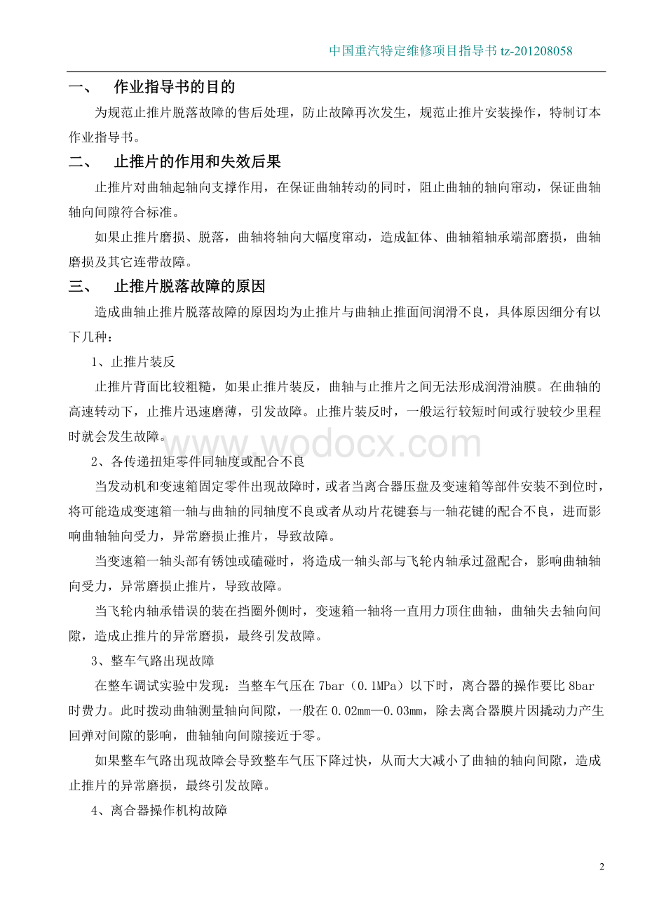 止推片脱落故障作业指导书.doc_第2页