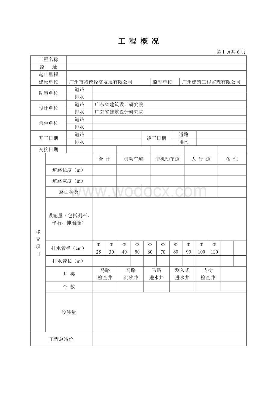 市政基础设施交接书.doc_第3页